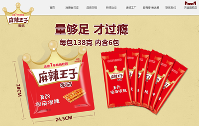 麻辣王子官方網站及廣告設計詳解
