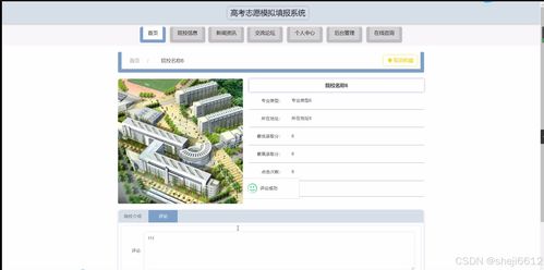 SpringBoot高考志愿模擬填報系統(tǒng)設計與實現